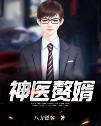 神医赘婿笔趣阁叶凡全文