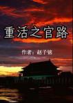 重活之奋斗